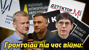 Грантоїди під час війни: нова каста недоторканих в Україні