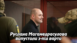 «Руслана Магамедрасулова випустили з-під варти: що відбувалось у залі суду»